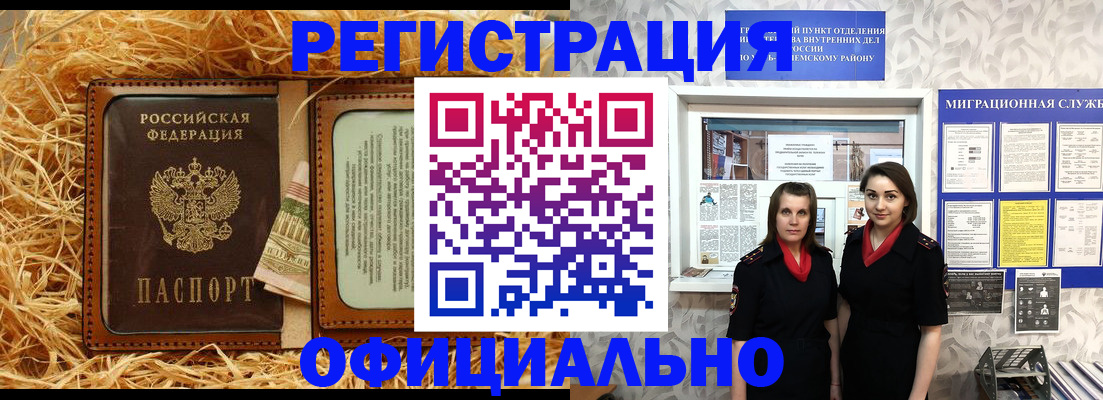 временная регистрация в квартире в Дивногорске