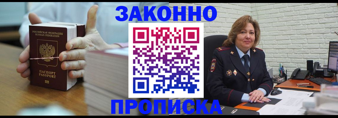 прописка от собственника в Дивногорске