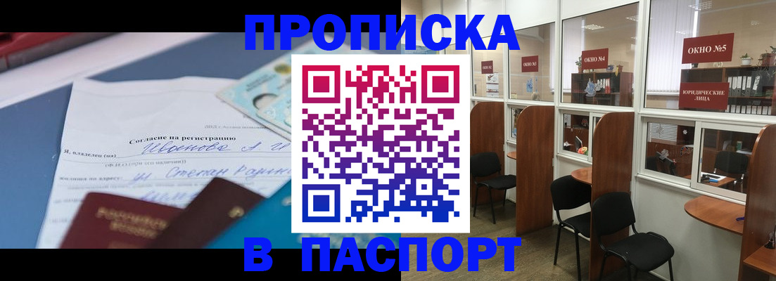 временная регистрация собственник в Дивногорске
