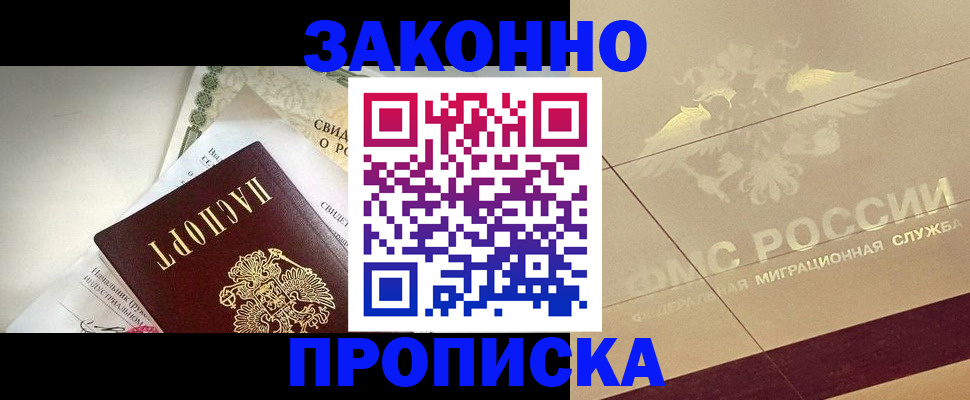 временная регистрация купить в Дивногорске