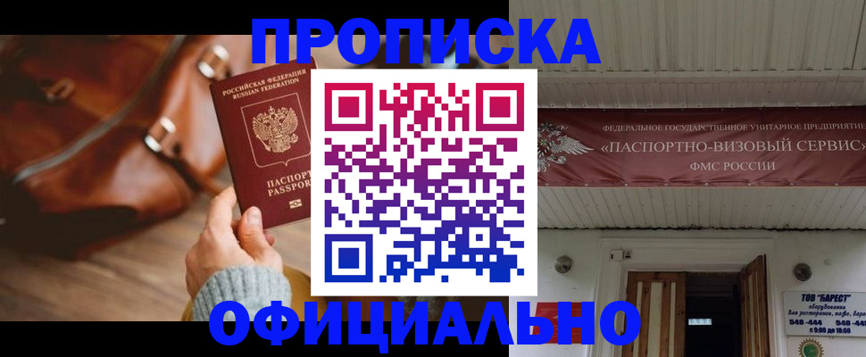 временная регистрация в квартире в Дивногорске