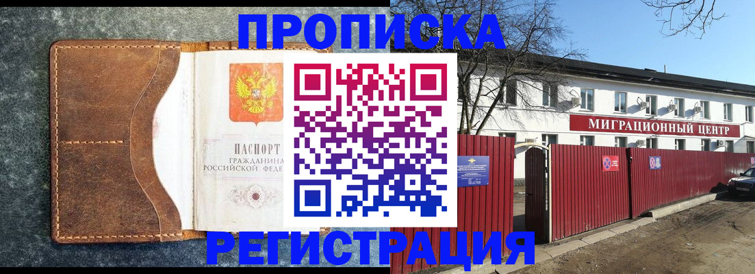 прописка для военкомата в Дивногорске