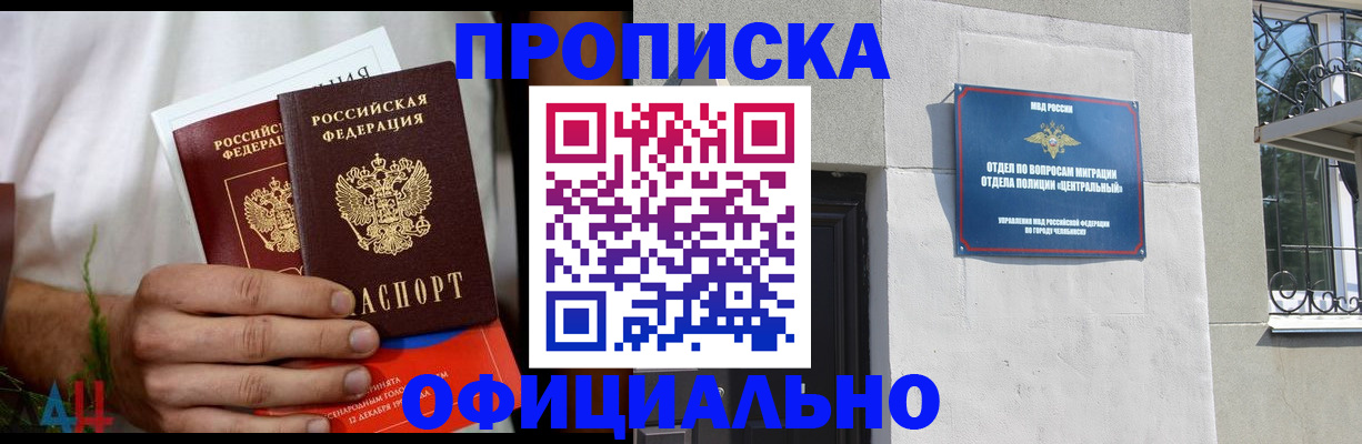 прописка ребенка в Дивногорске